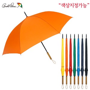 [아놀드파마] 70자동솔리드칼라 원목손잡이 장우산